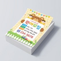 [배너더쿠] 원아모집 유치원 어린이집 전단지 4000매, 디자인_2, A4