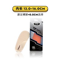 기능성 신발 깔창 뛰어난 통기성 조카 실리콘 평발 키높이 국산 풋살화 열선 발열 근족막염 남자 족적근막염 종자골염 유아, 21, A