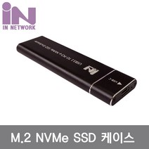 인네트워크 USB 3.1 C type NVMe M2 SSD 외장케이스 [IN-SSDM2A], 블루