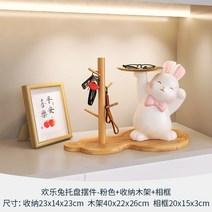 토끼 열쇠 수납 장식 거실 TV 캐비닛 커피 사이드 테이블 트레이, 기쁨 + 호이스트 + 핑크 해피 래빗 트레이