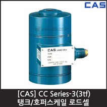 [CAS] CC-3B(3tf) 로드셀 / 탱크 호퍼용 압축