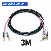 카나레 CANARE 2S9F 나카미치 NAKAMICHI 바나나 + 말굽 스피커 케이블 3M (1개)