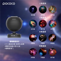 POCOCO 플라네타리움 천체투영기 무드등 수면 커플 분위기 집들이 선물 조명, S
