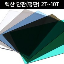 국산 폴리카보네이트 평판 단판 렉산 PC, 진그린, 2T, 1000mmX2000mm
