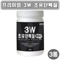 프리미엄 재료 엄선 고단백 고함량 WPI 분리유청 WPC 농축유청 WPH 가수분해유청 복합 초유 포대유청 단백질 게이너 웨이 프로틴 필수 아미노산 류신 이소류신 발린 필수아 글루타민 엘아르기닌 파우더 쉐이크 운동 헬스 부스터 보충제 분말, 3통, 280g