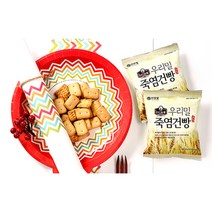 [아울렛뱅크] 인산가 전문 쇼핑몰 100% 국산 건강한 간식 우리밀 죽염건빵 간편한 건강식 죽염 효능 대나무 소금 어린이 간식 (구매시 KF94마스크 2장 증정)