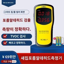 포름알데히드 측정기 실내 공기질 새집증후군 TVOC, A.하얀색