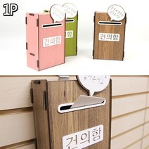조립식 학급건의함 고객소리함 벽걸이우편함 우체함, 쿠팡 분홍