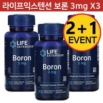 3개 라이프익스텐션 보론 3 mg 베지 캡슐 100 정 10개월분 Boron
