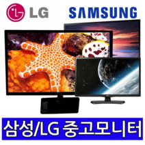 17인치~27인치 중고모니터 듀얼용 사무용 CCTV용 게임용 파격, 27인치 LED 와이드 (중소브랜드)