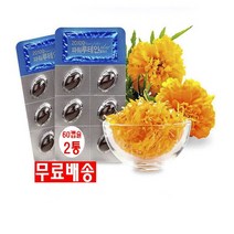 종근당 20100 파워루테인 청소년눈영양제 루테인아스타잔틴 헤마토코쿠스 마리골드꽃 60캡슐2통