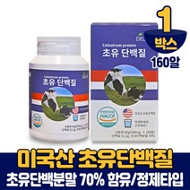 초유단백질 분말 정 알 초유 프로틴 colostrum protein 먹는법, 1통, 160알