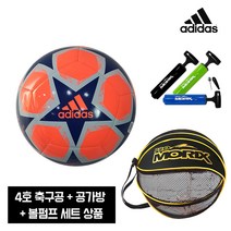 아디다스 축구공+공가방+볼펌프 세트