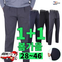 [제이씨월드] JC 원턱 기능성 국민 등산 바지 (1+1) 남성용 스판 전국민이 입는 편한 기본 일자 팬츠