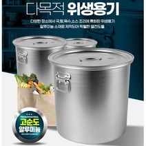 위생용기18 설렁탕 들통 양동이 냄비 대형솥 학식 식깡 단체식당 알미늄 육수통 학교급식 알루미늄, 위생용기 20