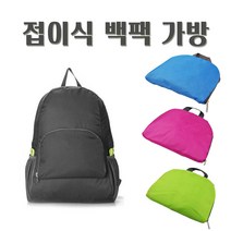 접이식 백팩 가벼운 접는 가방 등산, 연두