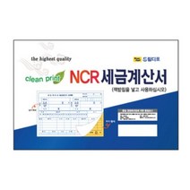 세금계산서(NCR)_5권