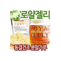 호주산 동결건조 로얄제리 로얄젤리 로열제리 로열젤리 가루 분말 파우더 50g 241094, 2개