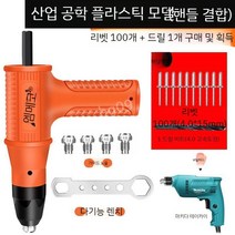 전동리벳건 충전식 리베트건 리벳기 휴대용 가정용 전동드릴, B