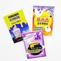 할로윈 으스스 공포 체험북, 본상품선택