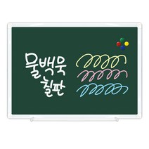 더조은칠판 자석형 물백묵 청칠판, 900x1800mm, 화이트알루미늄