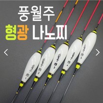 풍월주 나노 형광 / 나노찌 민물찌 올림찌 다용도찌 민물낚시, 나노형광-그린 3호