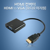 HDMI to RGB LG그램 엑스노트 삼성 노트북5 빔프로젝터 연결잭/HP 노트북 티비 모니터 프로젝터 연결 변환잭/15핀 디서브 VGA HDMI 변환 컨버터