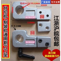 블로잉 슬리팅 제대기 멜트 블로운 고정 나이프 클립, 내공 20MM