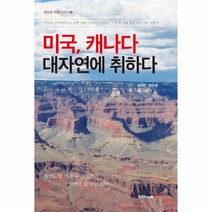 이노플리아 미국 캐나다 대자연에취하다-3 태원용여행이야기, One color | One Size@1