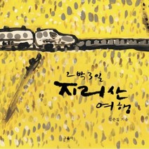 구름마 2박 3일 지리산 여행, 김준철