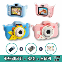 마이퍼스트 어린이 카메라3 기린 에디션 MFC-20 디지털카메라, 옐로우 (+32G 메모리 카드)