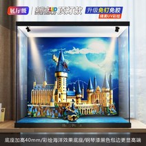 LEGO71043 해리포터 호그와트 아크릴 전시함 레고 블록 전용 더스트 커버, 전시장급 LED 헤드라이트 모델(, 71043 호그와트 성 전시함(3mm
