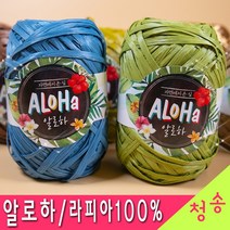 [청송뜨개실] (3시이전 당일발송) 알로하 (40g) (10+1 도안증정) 털실 뜨개실 가방소품실 알로하실 라피아실 라탄, 09.밝은카라멜