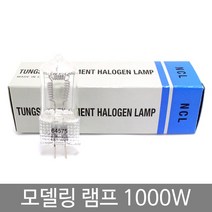 오슬람 모델링램프 핀타입 1000W /할로겐램프 스트로보조명 램프 지속광조명 사진램프 사진용전구 고다드 그라시아 포맥스 오로라 스트로