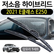 신형 벤츠 E클래스 E250 와이퍼 저소음 하이브리드 세트, W211 (26+26인치 1세트)
