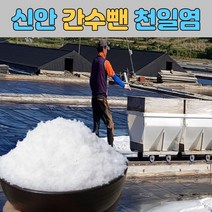 신안 천일염 굵은 염전 3년 간수뺀 갯벌 햇 왕 묵은 소금 10kg 20kg, 1년자연숙성(PP포대)20kg