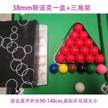 당구공 당구재료 당구팁 당구그립 당구큐가방 당구용품 미국 어린이 당구 스누커 25mm32mm38mm 미니 당구용품쇼핑몰, 38mm 스누커 22팩 + 삼각대