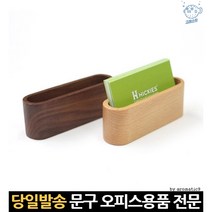 비즈니스카드 통 거치대 보관함 받침대 꽃이 우드 스탠드 원목홀더 명함꽂이나무, 고래마트, 비치