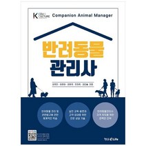 하나북스퀘어 반려동물관리사