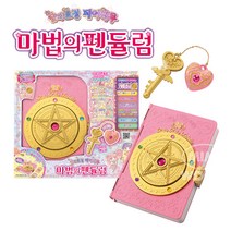 마법의 펜듈럼