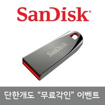 샌디스크 [단한개도 무료각인]크루져 포스 SDCZ71, 16GB