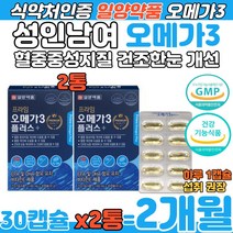 노르웨이산 정제어유 오메가3 달맞이꽂 종자유 캡슐 성인 남자 여자 남성 여성 오매가 오미가 3 리 쓰리 스리 혈행 건조한눈 혈중중성지질 개선 불포화지방산 비타민 E 항산화 영양제