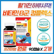 식약처 인정 활력 비타민 B군 컴플렉스 비군 영양제 아르기닌 타우린 프리미엄 복합 기능성 원료 비오틴 엽산 나이아신 b1 b2 b3 b4 b5 b6 b12 비12 캐나다 고함량 90캡슐 (3개월분), 90정, 2개