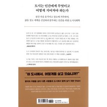 짓기와 거주하기 : 도시를 위한 윤리, 김영사, 리차드 세넷 (지은이), 김병화 (옮긴이), 임동근 (해제)
