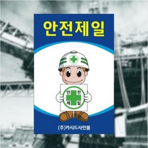 세경케이알 SAFER-7 안전제일 안전모착용 안전화착용턱끈착용 안전벨트착용 건설현장안전표지판 산업현장안전표지판 공장안전표지판 공사장안전표지판 표지판 안내판 표시판 안내문, 1개, 900X600mm-3mm