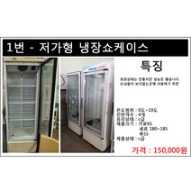 중고 냉장쇼케이스 저가형 음료수냉장고 업소용, 지방배송불가, 1번저가형