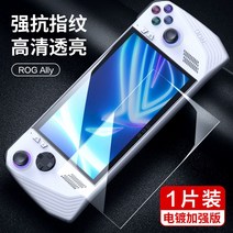ROG ALLY AR 강화유리 ASUS 필름 보호 저반사, ROG 게이밍 폰 기타 모델, 에이수스 ROG Ally (지문방지) 1매