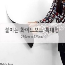 시트타입 화이트보드 특대형 회의실 부착식