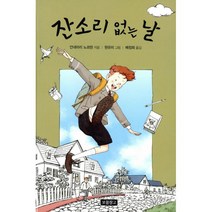 잔소리 없는 날, 보물창고