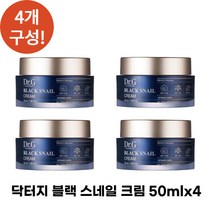 [군대PX 1위 제품] 닥터지 블랙 스네일 크림 50ml 4개